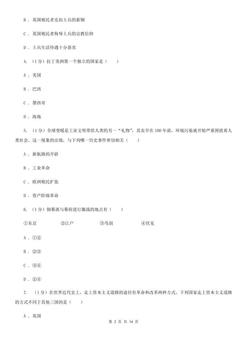 语文版2019-2020学年11--12月九年级历史月考试卷C卷.doc_第2页