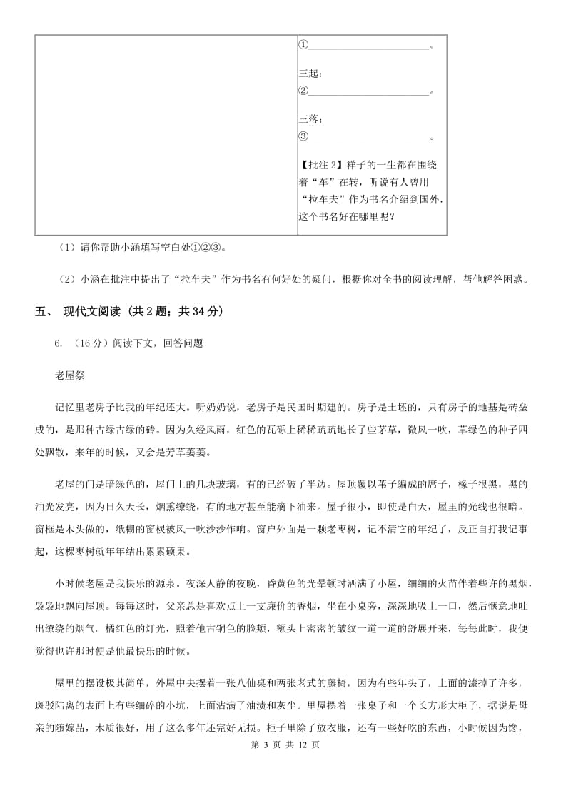 西师大版2019-2020学年下学期九年级语文3月中考模拟试卷A卷.doc_第3页