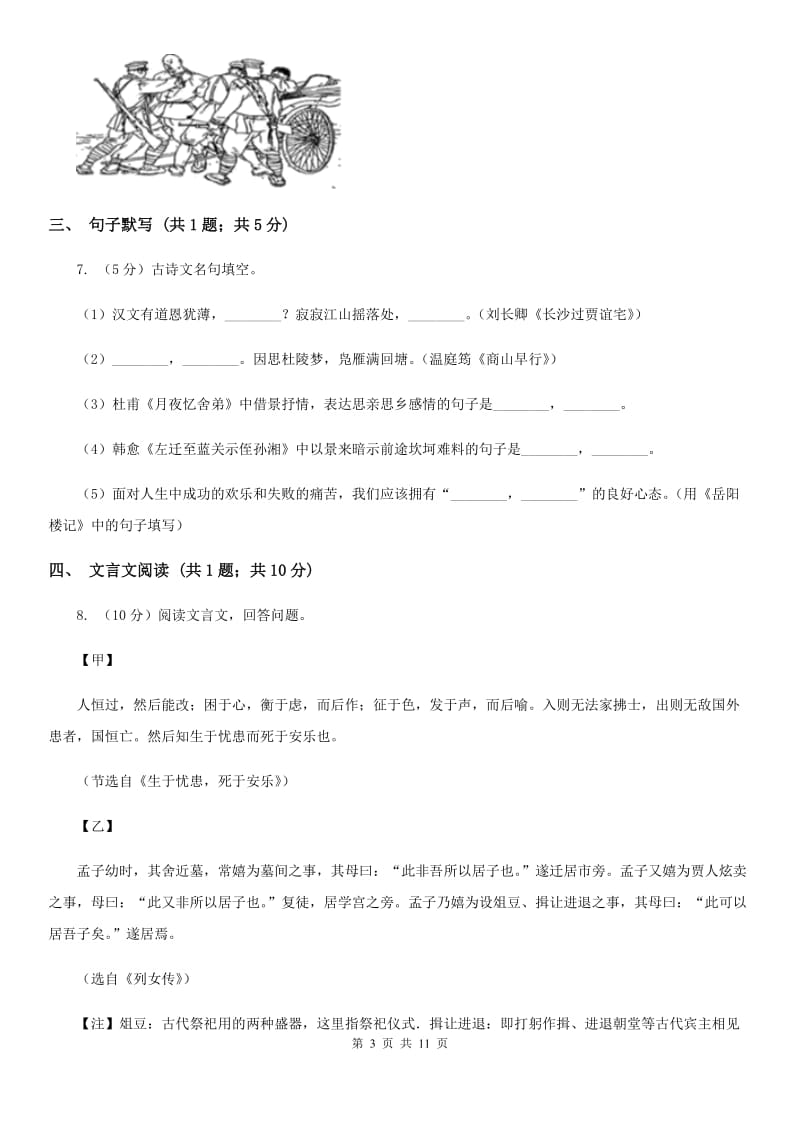 语文版2020届九年级下学期语文初中毕业班学业水平综合测试试卷(一) D卷.doc_第3页