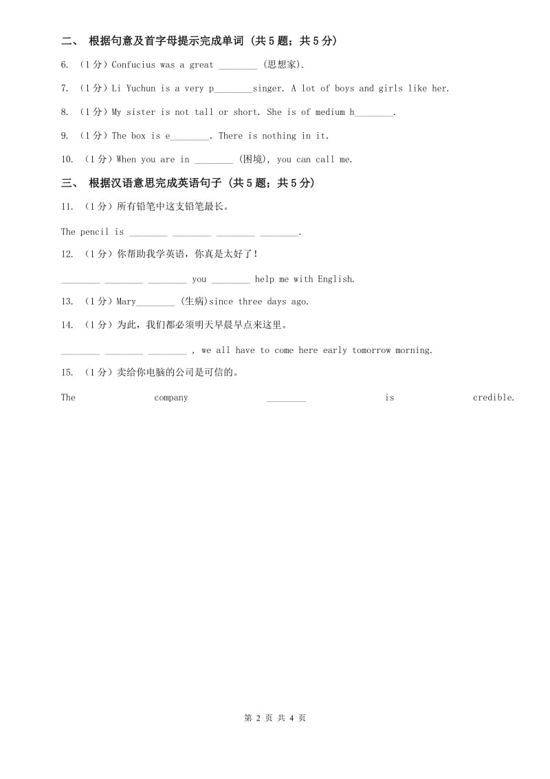 外研版（新标准）2019-2020学年初中英语七年级上册Starter Module 4 Unit 2 Whats the weather like_同步练习（I）卷.doc_第2页