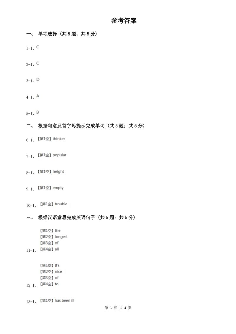 外研版（新标准）2019-2020学年初中英语七年级上册Starter Module 4 Unit 2 Whats the weather like_同步练习（I）卷.doc_第3页