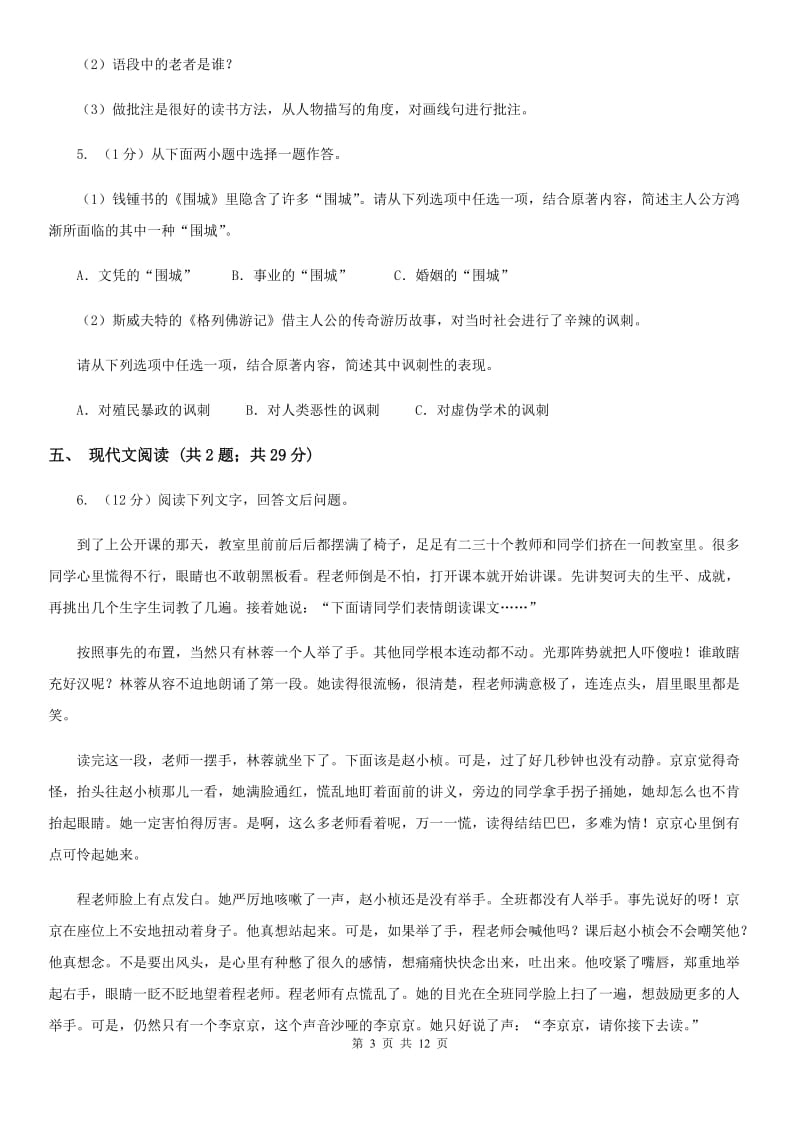 鲁教版2020届九年级语文初中毕业升学适应性检测试卷（II ）卷.doc_第3页