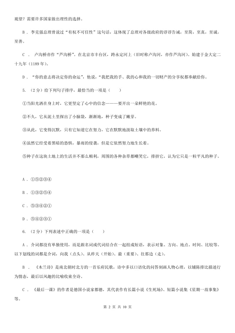 语文版五校2020届九年级上学期语文期中联考试卷（I）卷.doc_第2页