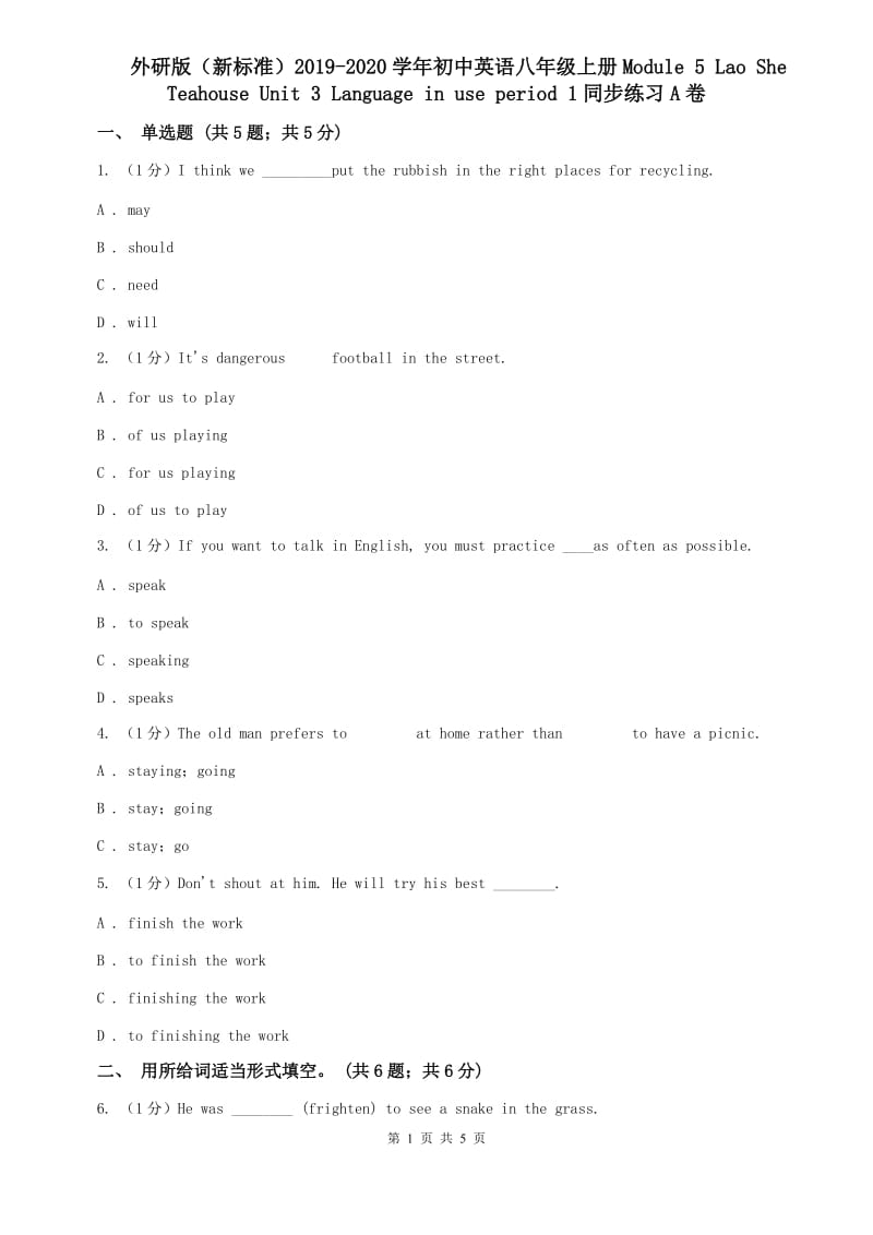 外研版（新标准）2019-2020学年初中英语八年级上册Module 5 Lao She Teahouse Unit 3 Language in use period 1同步练习A卷.doc_第1页