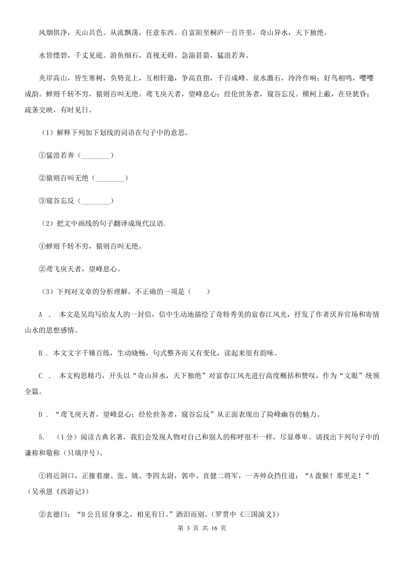 语文版2020届九年级语文学业模拟考试试卷B卷.doc_第3页