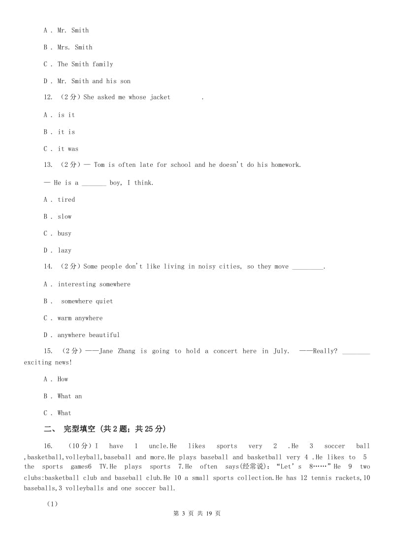 上海版2020届九年级上学期英语第一次月考试卷C卷.doc_第3页