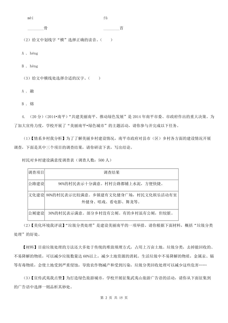 鲁教版2019-2020学年八年级（五四学制）下学期语文期末考试试卷A卷.doc_第2页