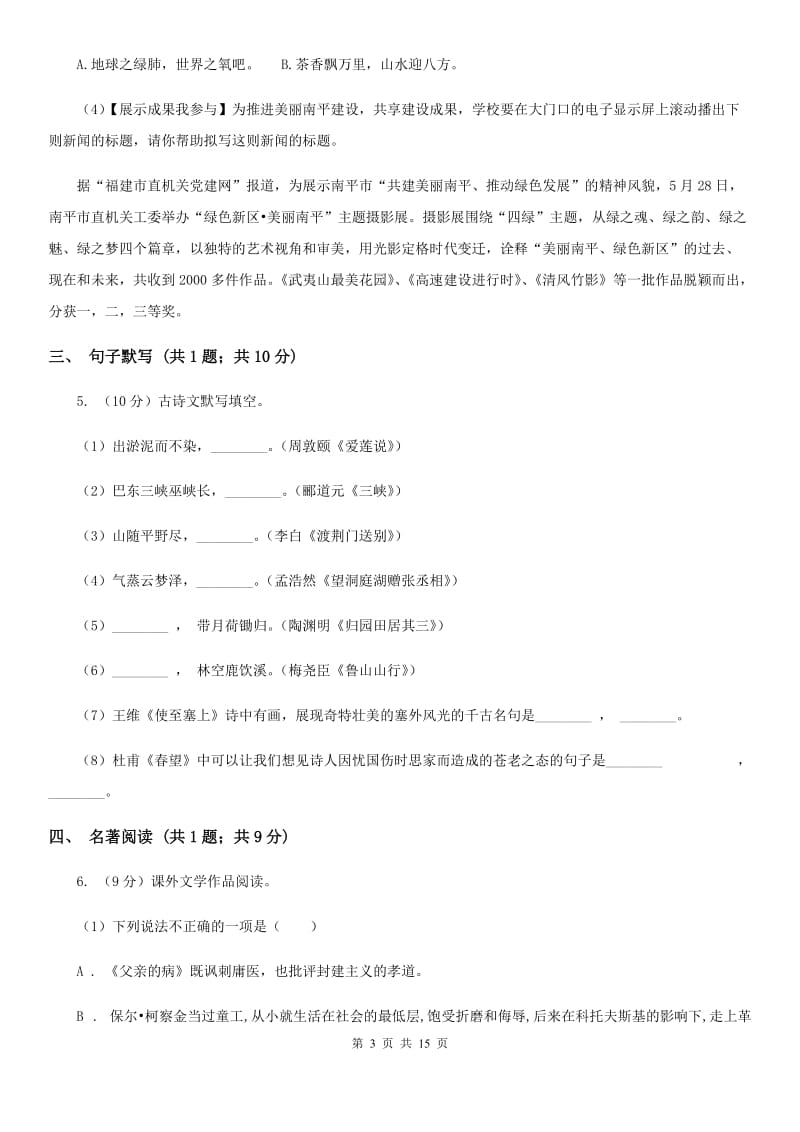 鲁教版2019-2020学年八年级（五四学制）下学期语文期末考试试卷A卷.doc_第3页