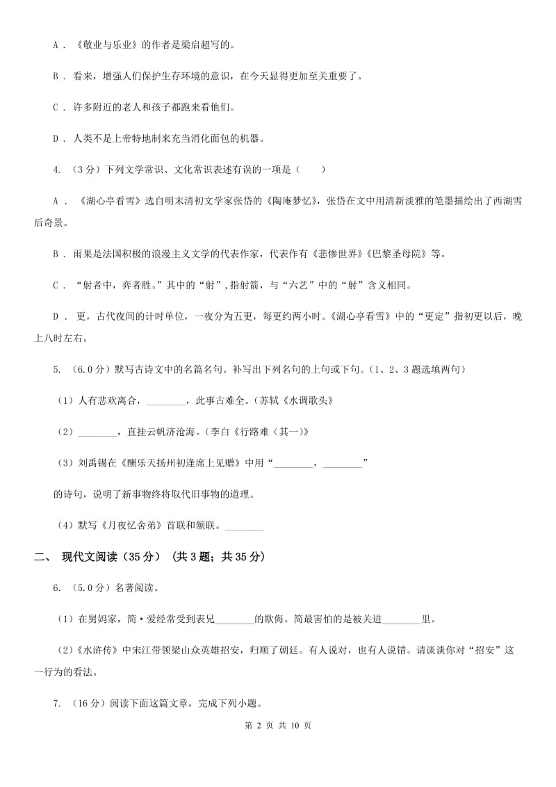 鲁教版2019-2020学年八年级下学期语文期中考试C卷.doc_第2页