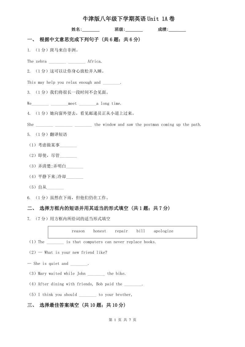 牛津版八年级下学期英语Unit 1A卷.doc_第1页