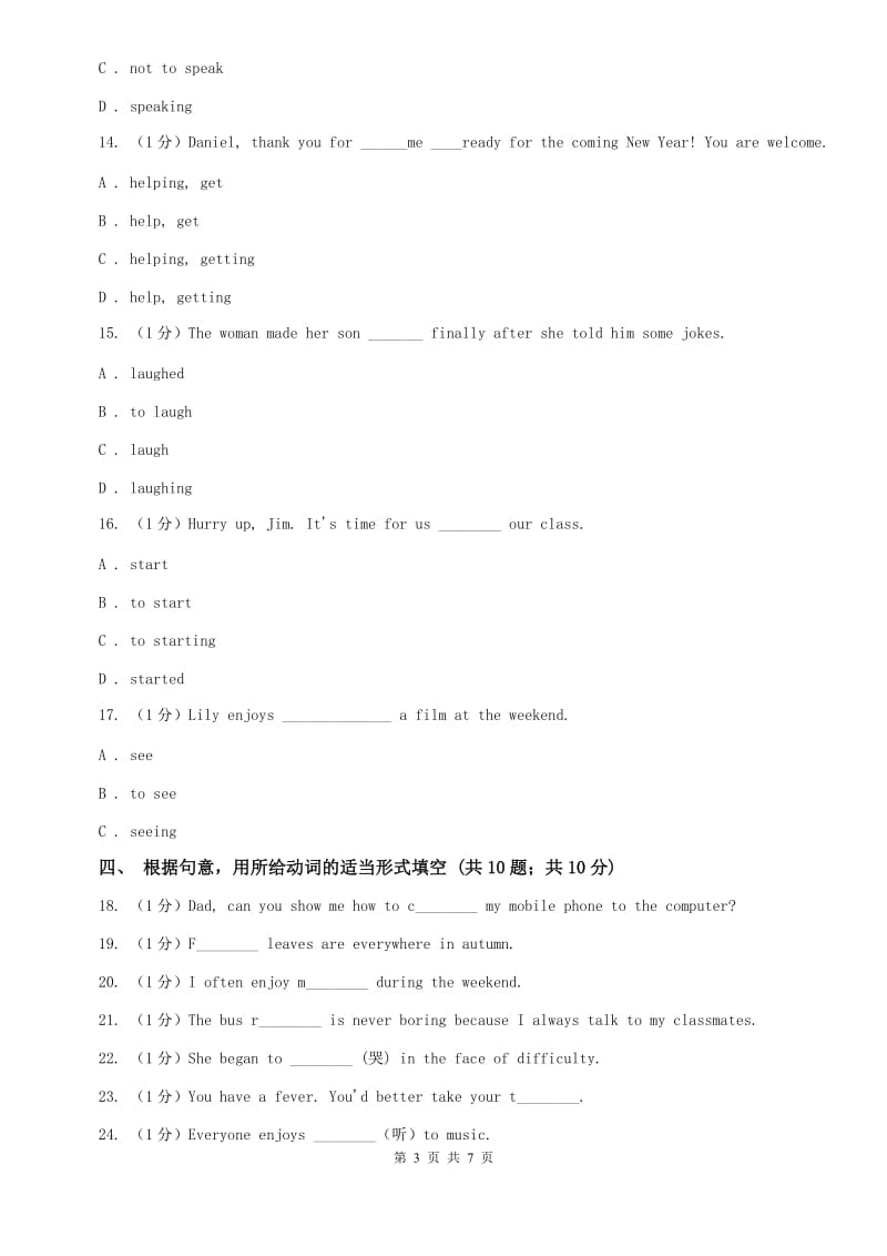 牛津版八年级下学期英语Unit 1A卷.doc_第3页