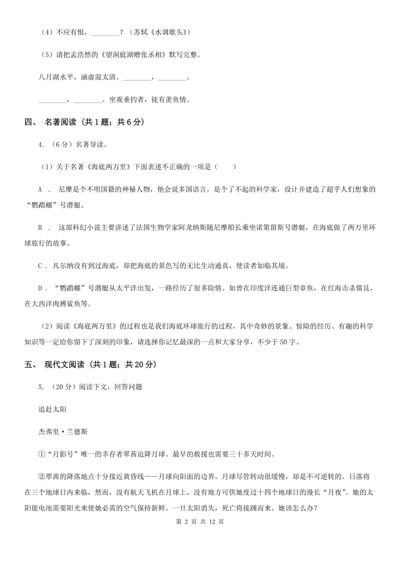 鲁教版2020届九年级语文文理基础调研模拟考试试卷B卷.doc_第2页