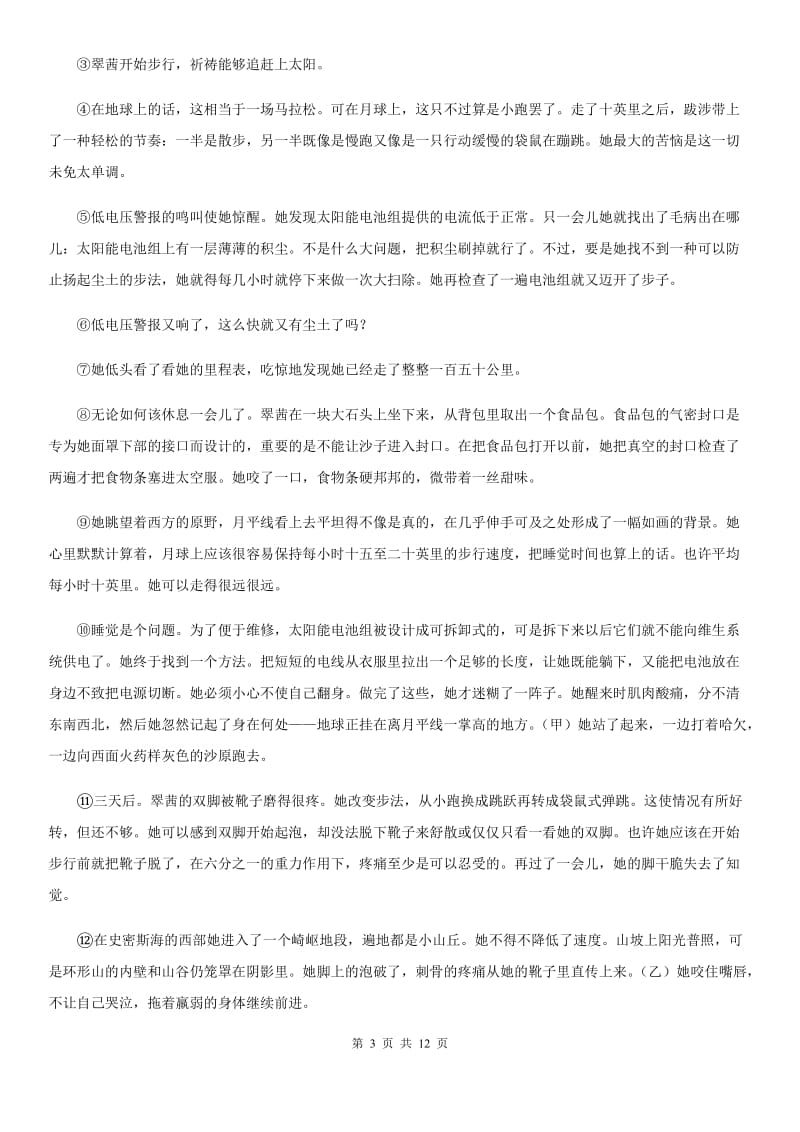 鲁教版2020届九年级语文文理基础调研模拟考试试卷B卷.doc_第3页