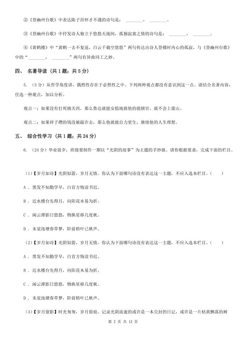 苏教版2019-2020学年上学期语文期中调研考试试卷D卷.doc_第2页