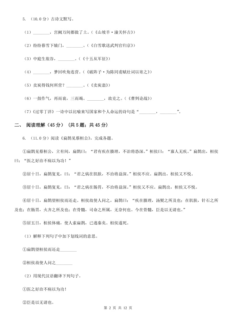 语文版五校2019-2020学年八年级下学期语文期中联考试卷C卷.doc_第2页