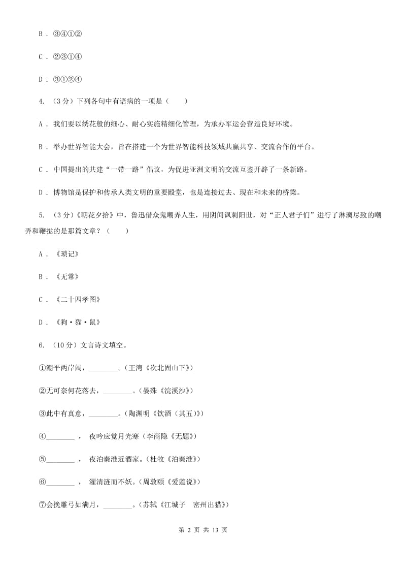 部分校联考2020届九年级下学期语文学业水平考试模拟试卷一D卷.doc_第2页