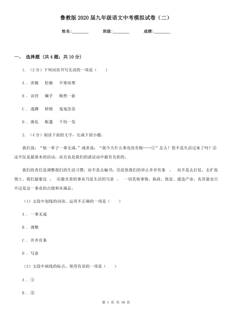 鲁教版2020届九年级语文中考模拟试卷（二）.doc_第1页