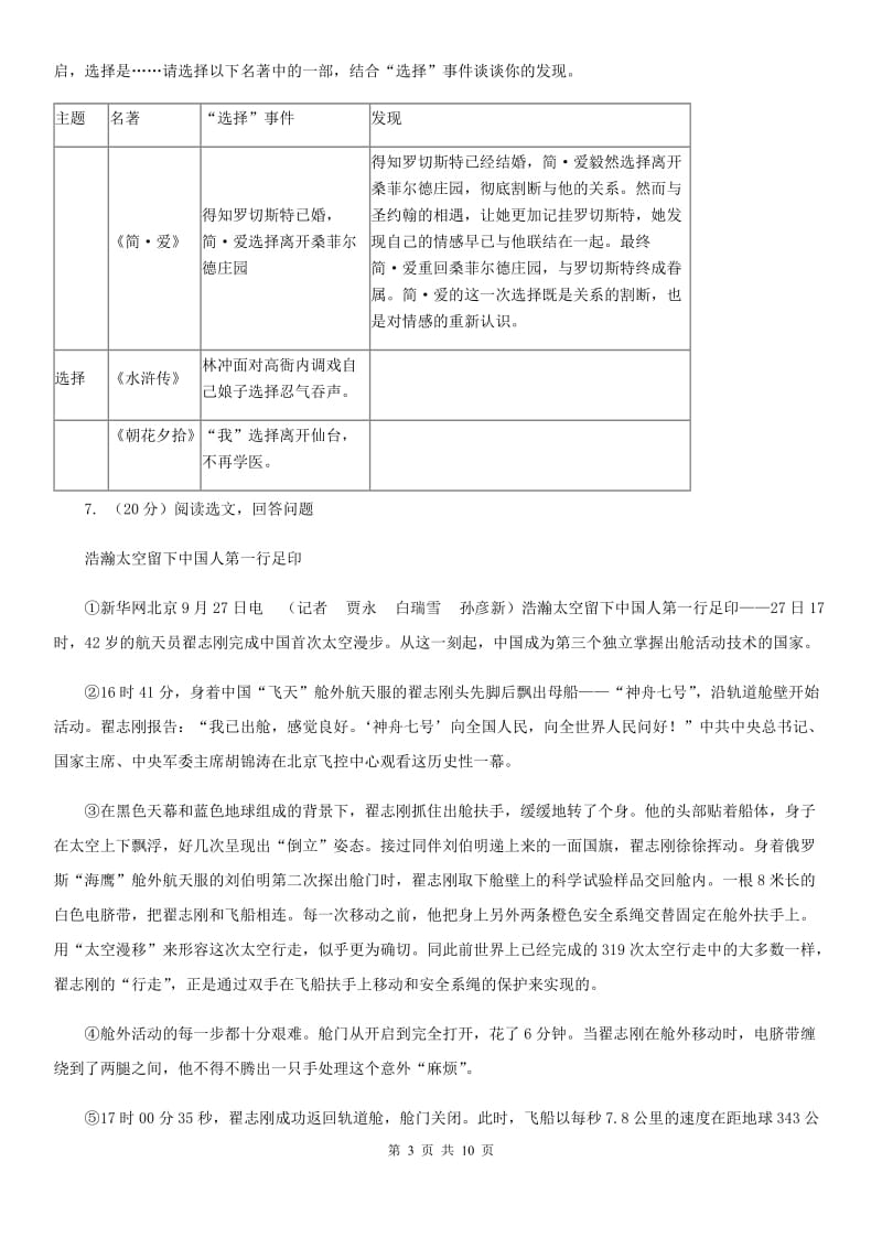 鲁教版2020届九年级语文中考模拟试卷（二）.doc_第3页