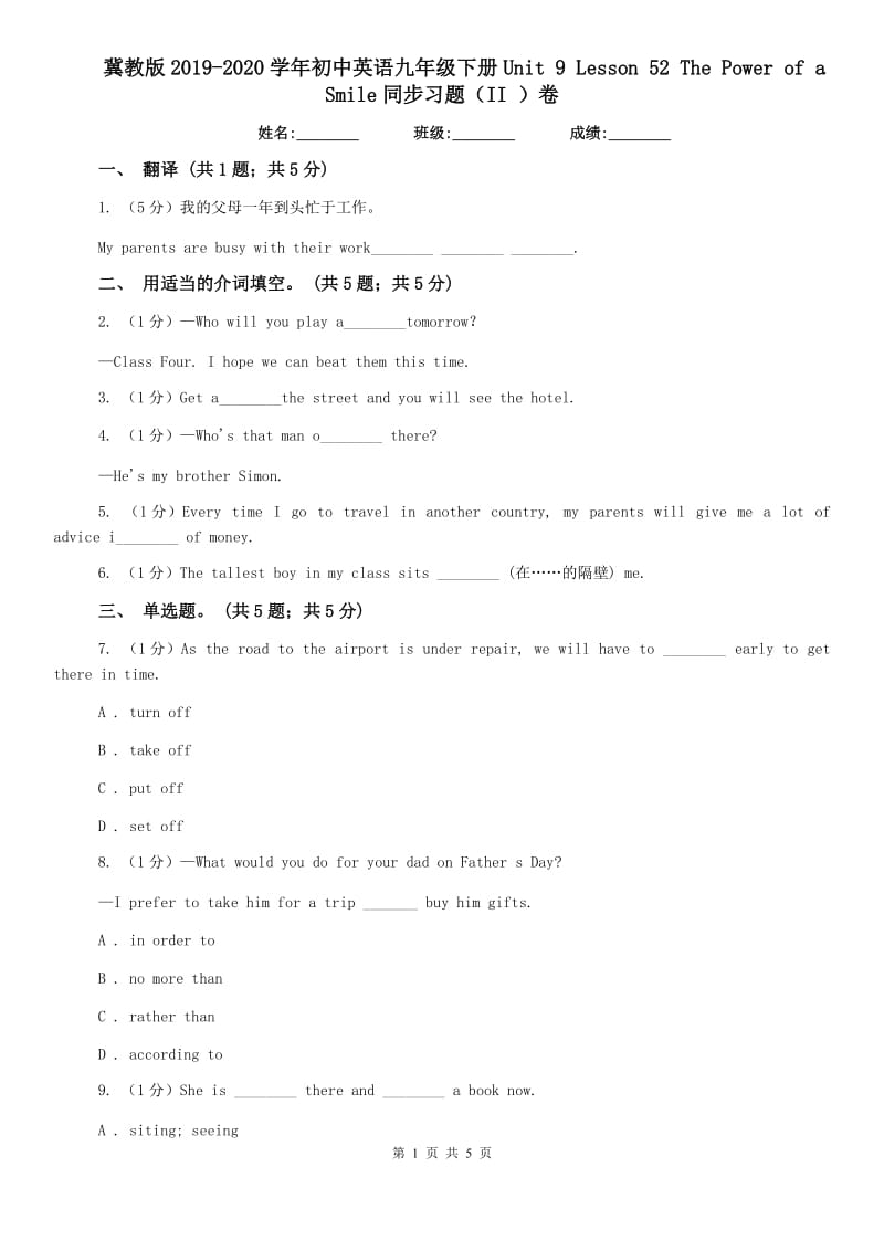 冀教版2019-2020学年初中英语九年级下册Unit 9 Lesson 52 The Power of a Smile同步习题（II ）卷.doc_第1页