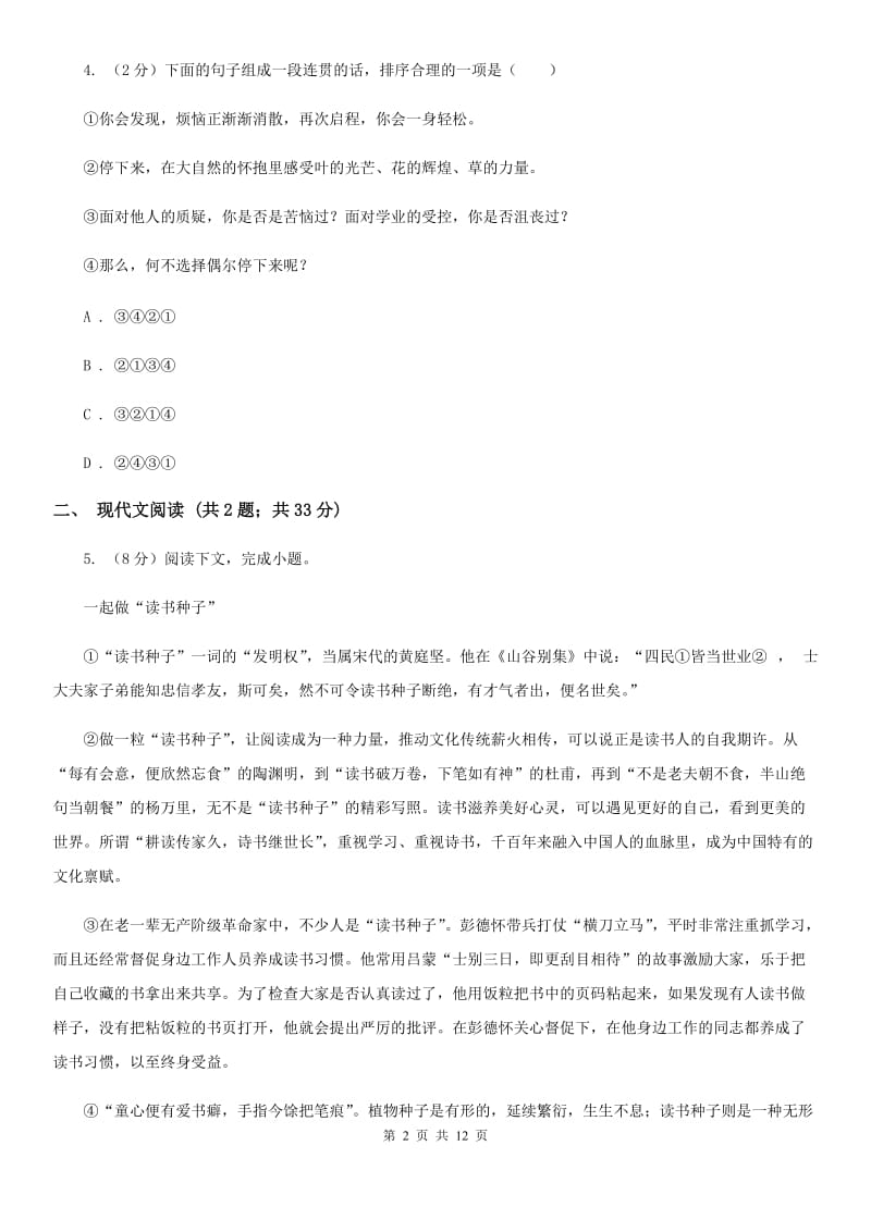 鲁教版2020届九年级语文第一次模拟考试试题B卷.doc_第2页