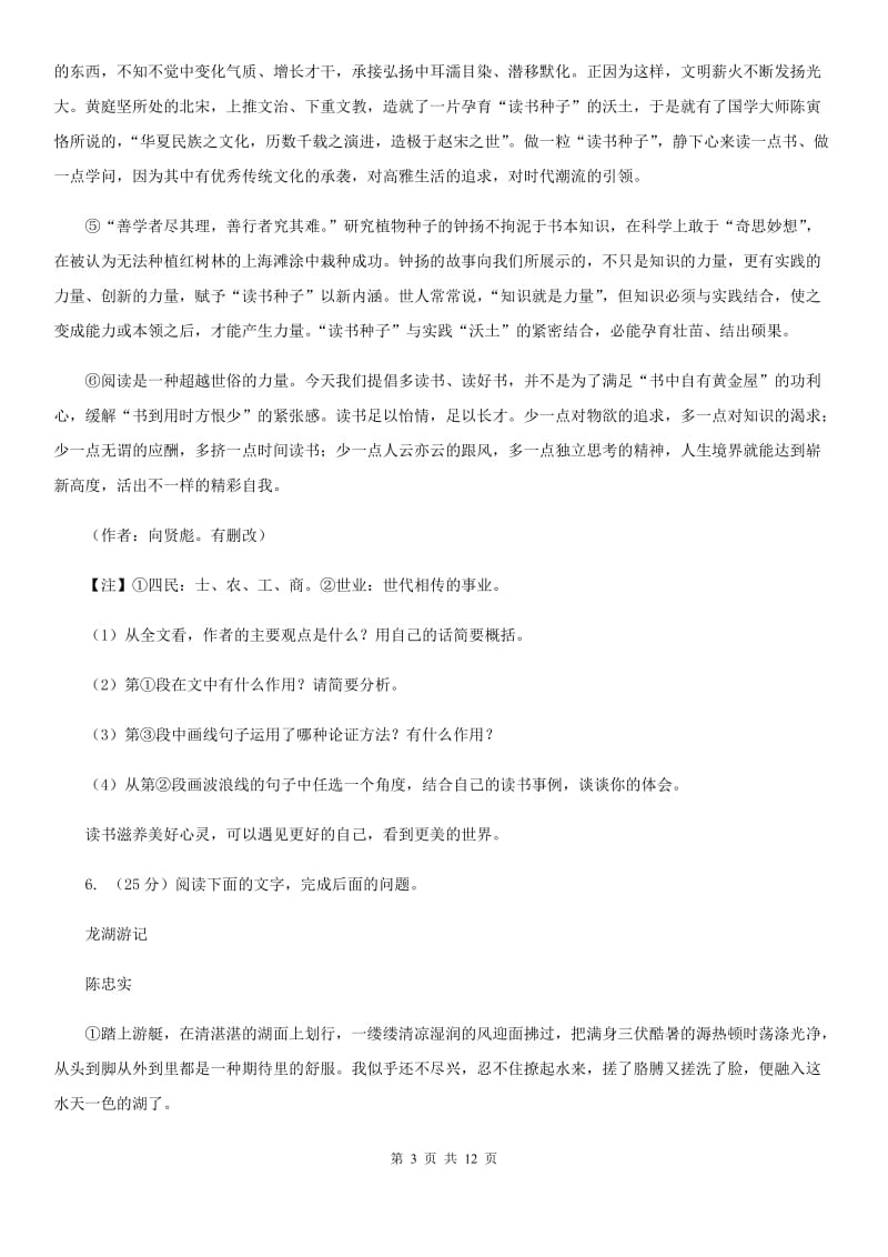 鲁教版2020届九年级语文第一次模拟考试试题B卷.doc_第3页