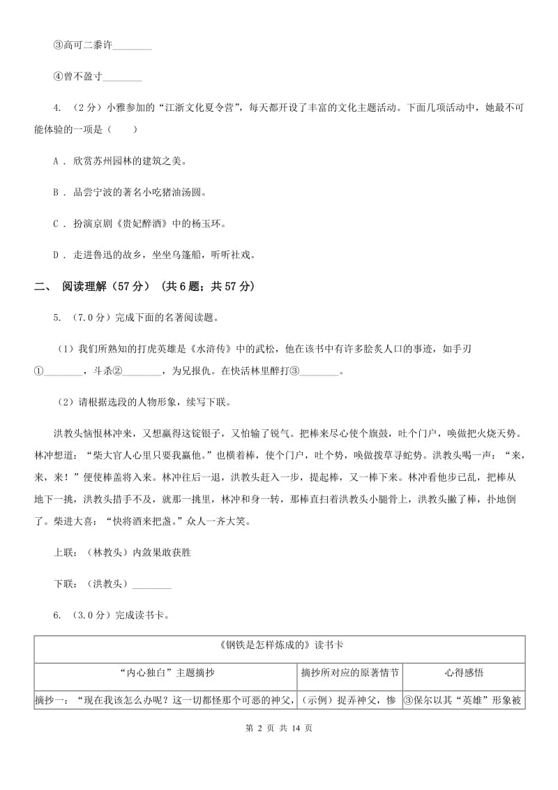 鲁教版2019-2020学年九年级下学期语文学业质量检测试卷C卷.doc_第2页