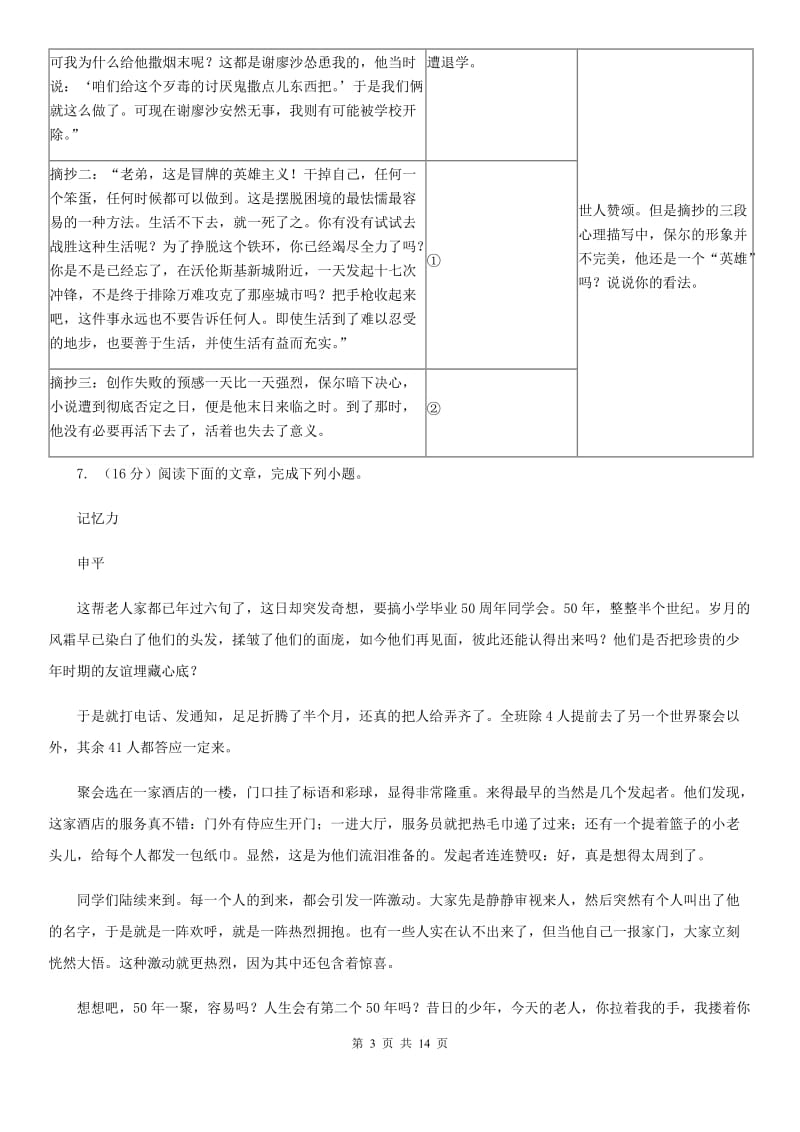 鲁教版2019-2020学年九年级下学期语文学业质量检测试卷C卷.doc_第3页