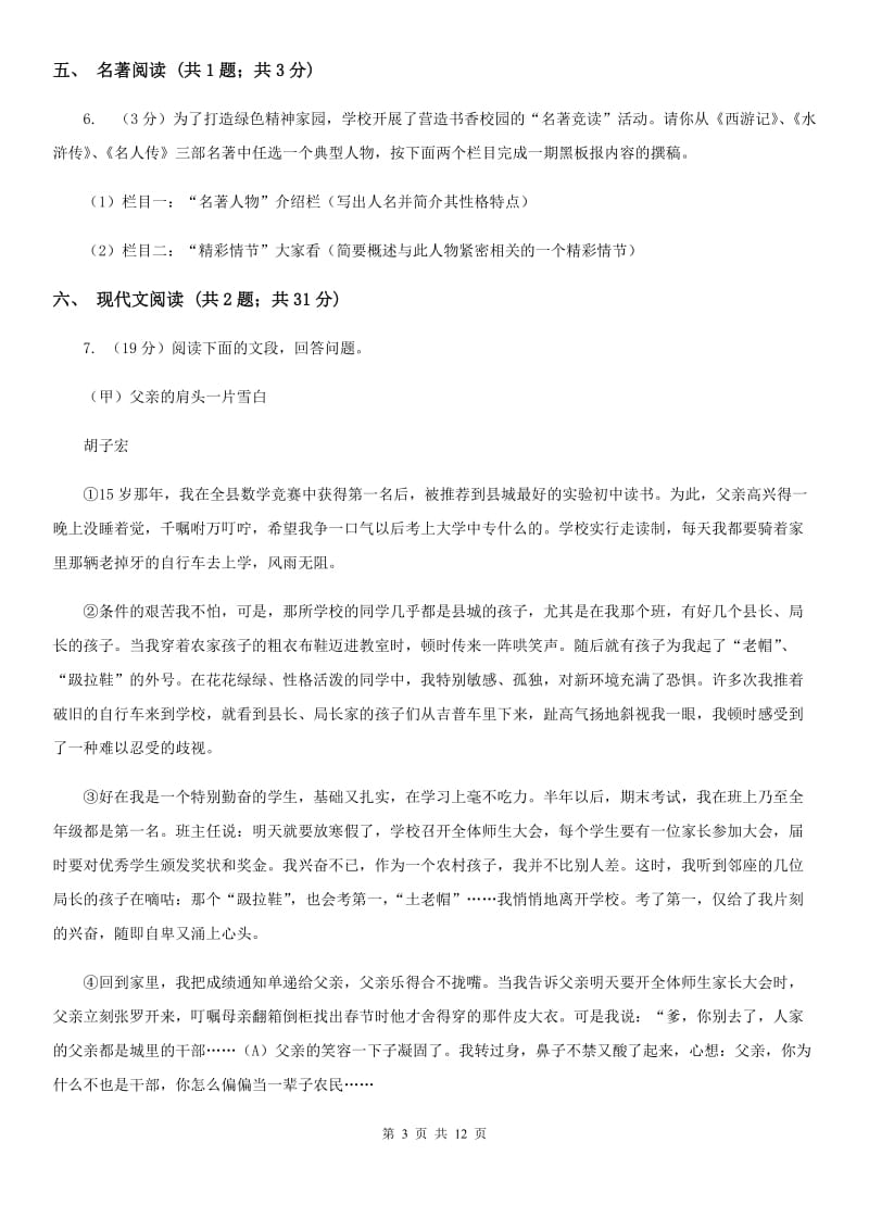 鲁教版团队六校2020届九年级上学期语文期中考试试卷D卷.doc_第3页