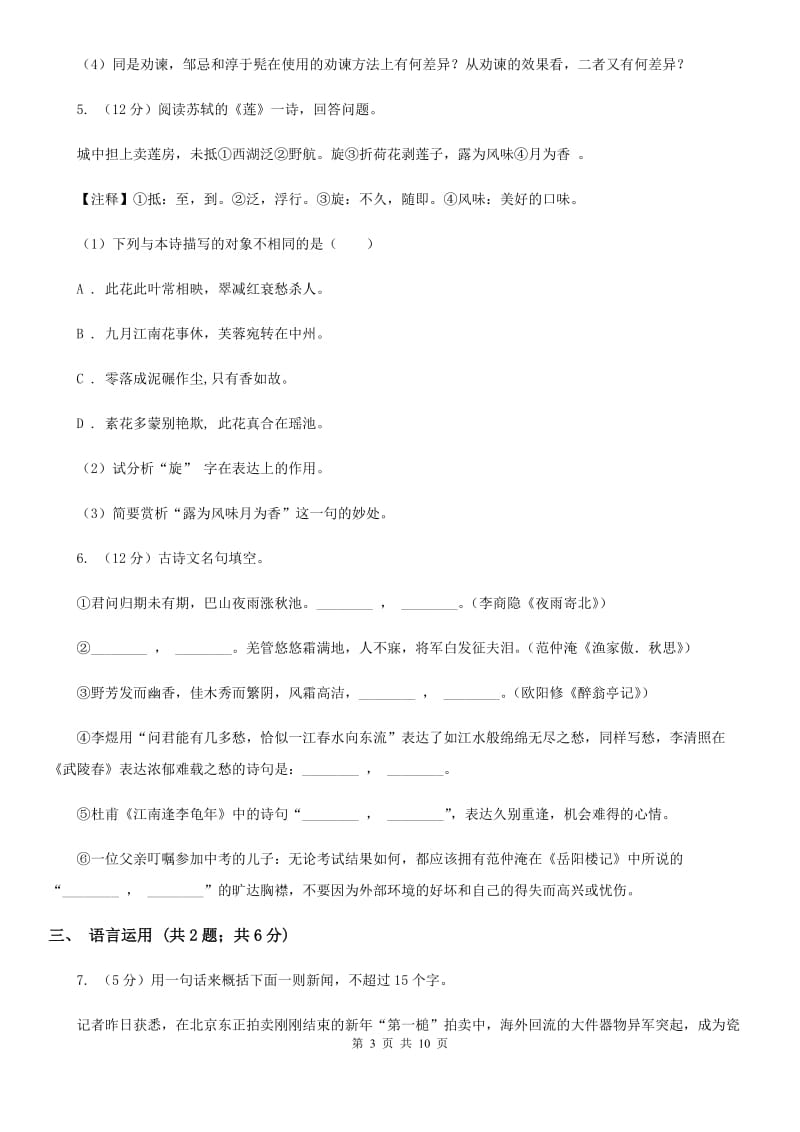 鲁教版2020～2020学年九年级上学期语文11月期中考试试卷（II ）卷.doc_第3页