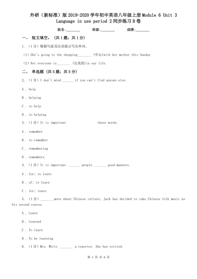 外研（新标准）版2019-2020学年初中英语八年级上册Module 6 Unit 3 Language in use period 2同步练习B卷.doc_第1页