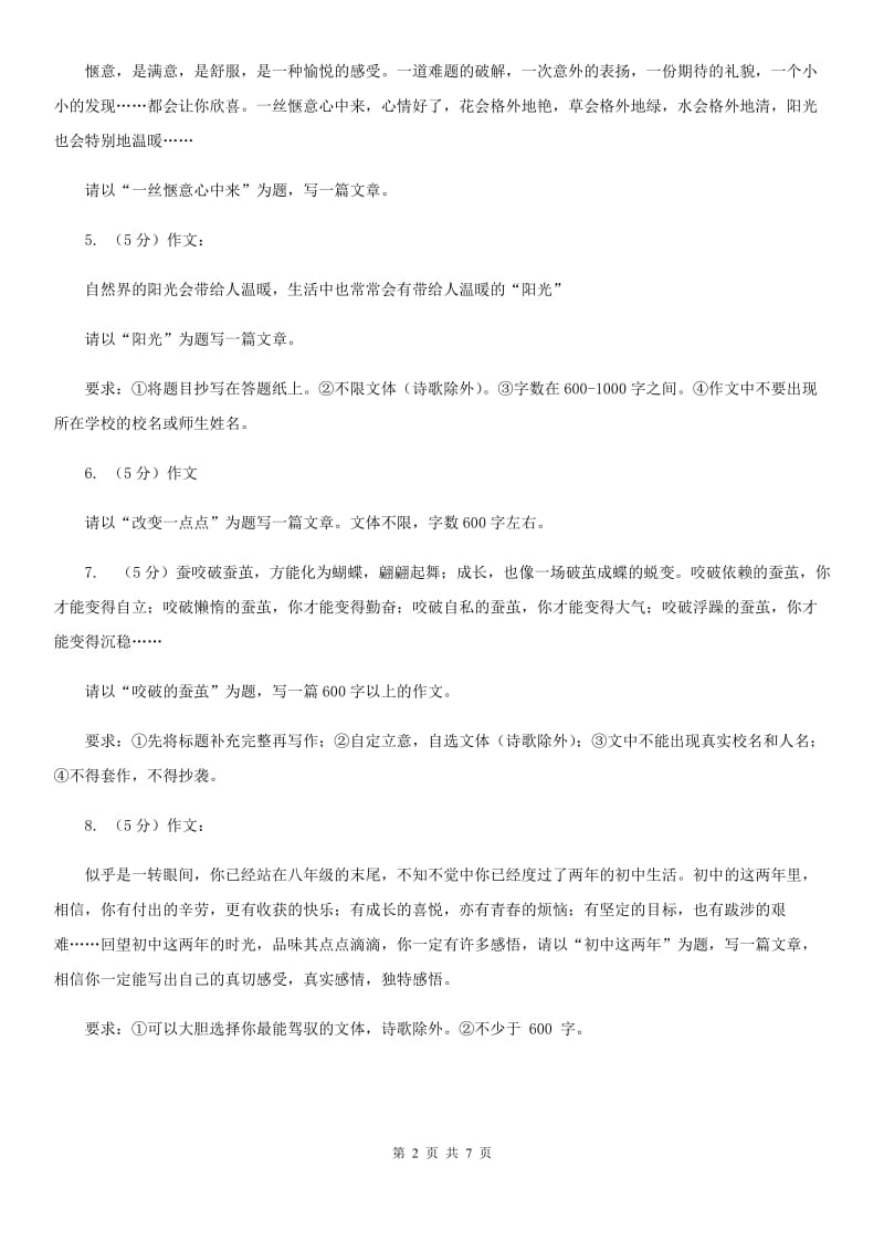 语文版备考2020年中考语文高频考点剖析：专题14 命题作文B卷.doc_第2页