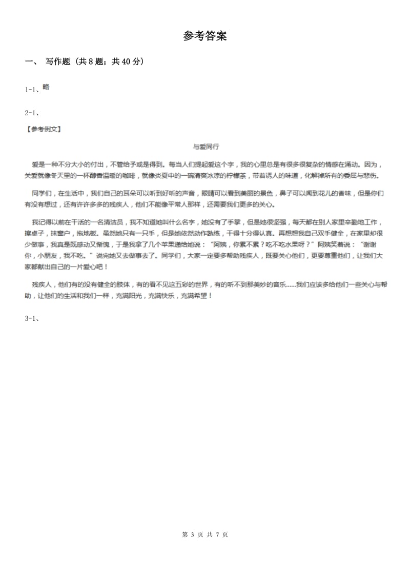 语文版备考2020年中考语文高频考点剖析：专题14 命题作文B卷.doc_第3页