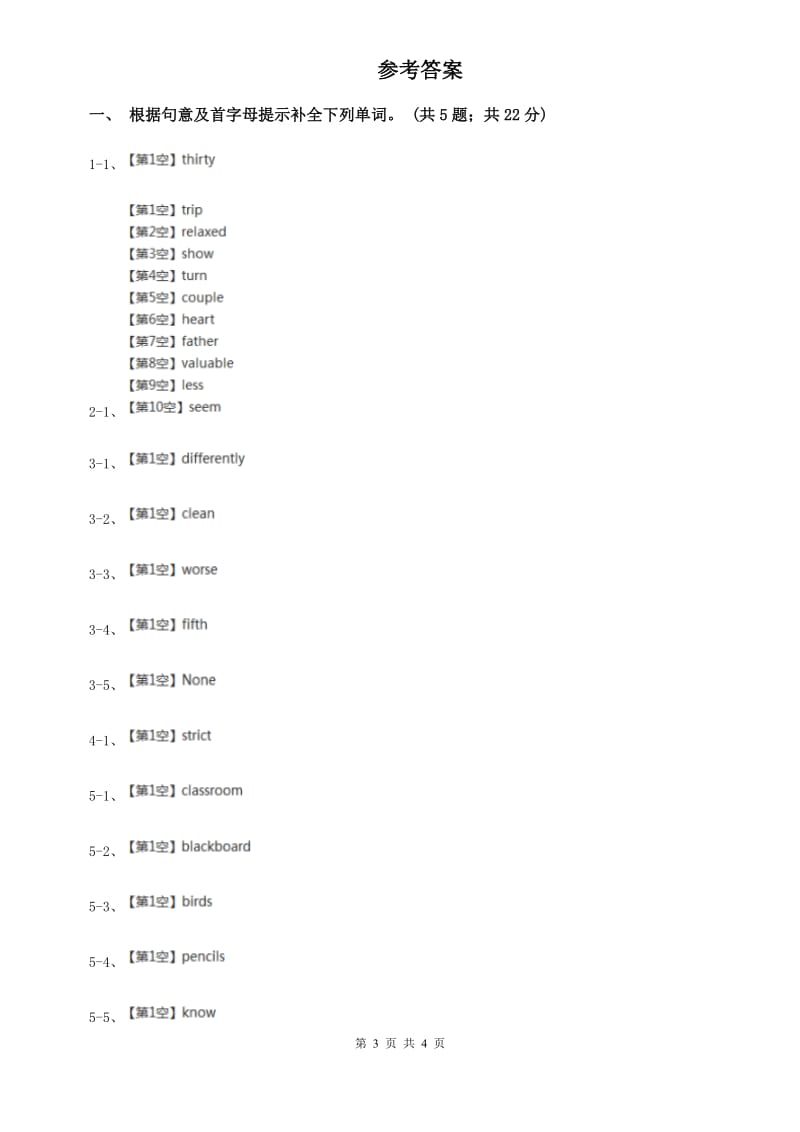 仁爱科普版初中英语八年级下册Unit 6 Topic 3 Bicycle riding is good rcise. Section A随堂练习（II ）卷.doc_第3页