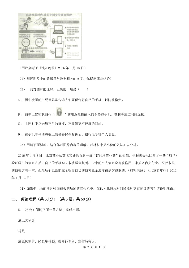 语文版2020年初中语文毕业生升学文化课考试模拟试卷B卷.doc_第2页