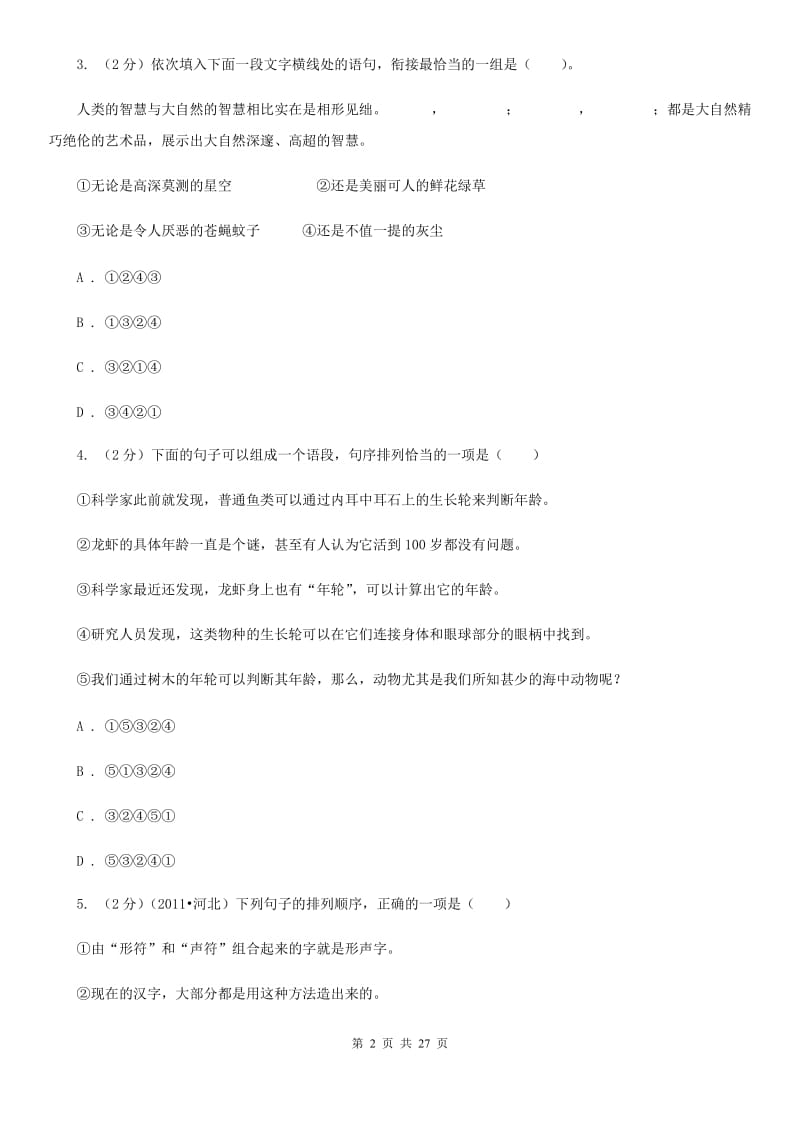 鄂教版中考语文分类训练十一：语言运用.doc_第2页