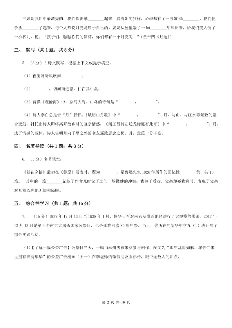 鲁教版七年级下学期期末语文试卷.doc_第2页