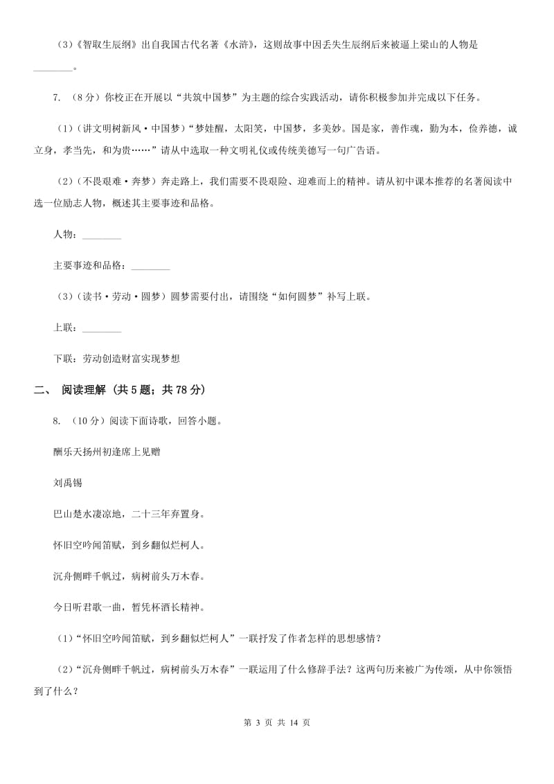 西师大版八校联谊2019-2020学年七年级上学期语文12月联考试卷B卷.doc_第3页