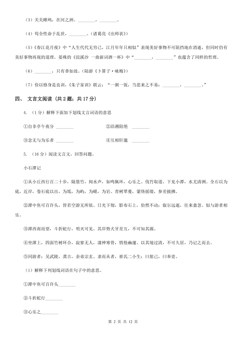 语文版2020届九年级语文中考二模试卷C卷.doc_第2页