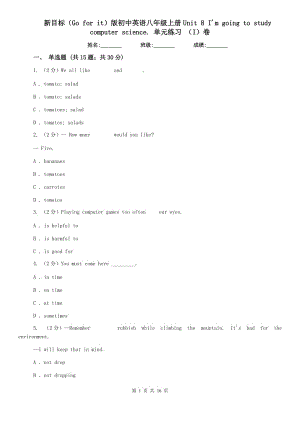 新目標(biāo)（Go for it）版初中英語八年級上冊Unit 8 Im going to study computer science. 單元練習(xí) （I）卷.doc