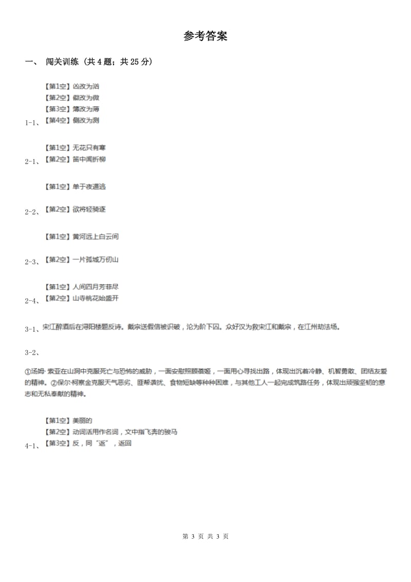 鄂教版2020年中考语文总复习：闯关训练二十三D卷.doc_第3页