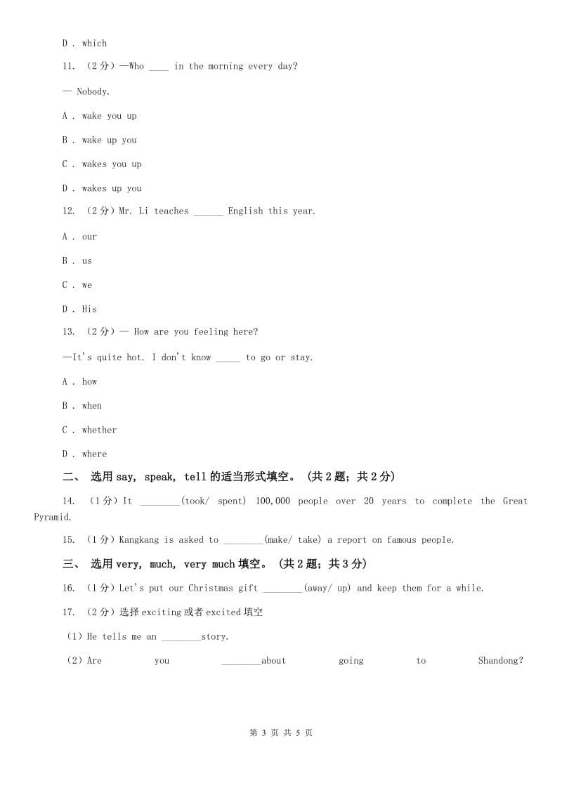 仁爱科普版七年级上Unit 3 Getting together Topic 1 Does he speak Chinese_专题练习：人称代词的用法和易混词A卷.doc_第3页