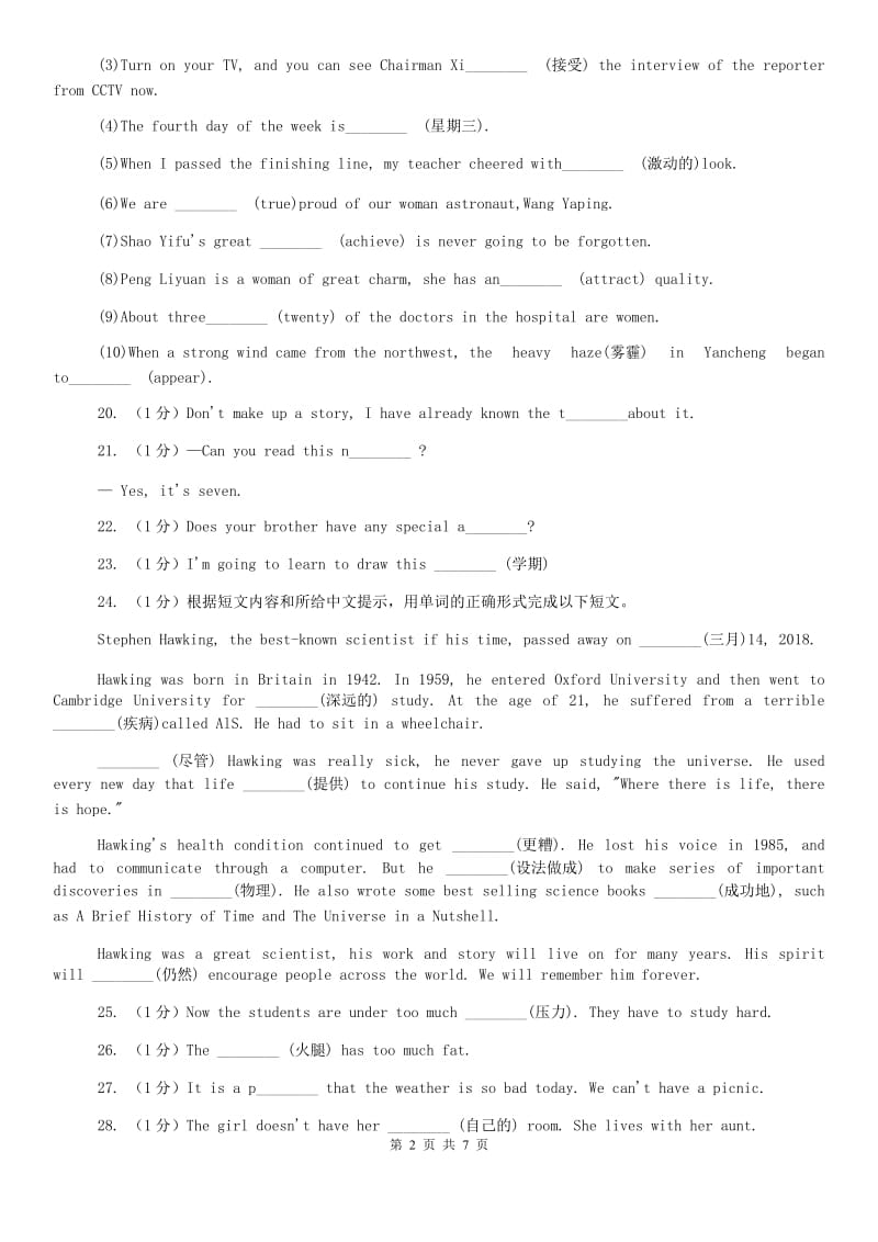 外研版（新标准）2019-2020学年初中英语七年级上册Revision module A复习词汇专题B卷.doc_第2页