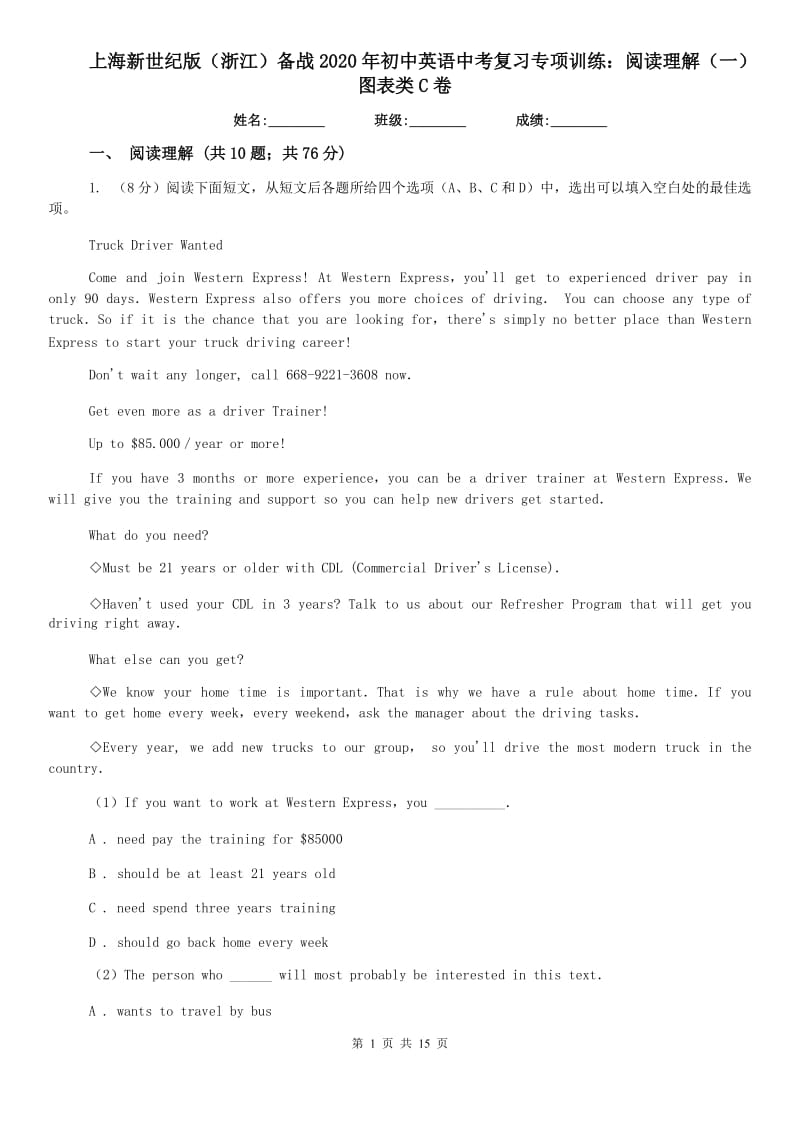 上海新世纪版（浙江）备战2020年初中英语中考复习专项训练：阅读理解（一） 图表类C卷.doc_第1页