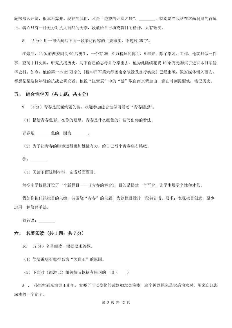 鲁教版（五四学制）2019-2020学年八年级下学期语文期末考试试卷C卷.doc_第3页