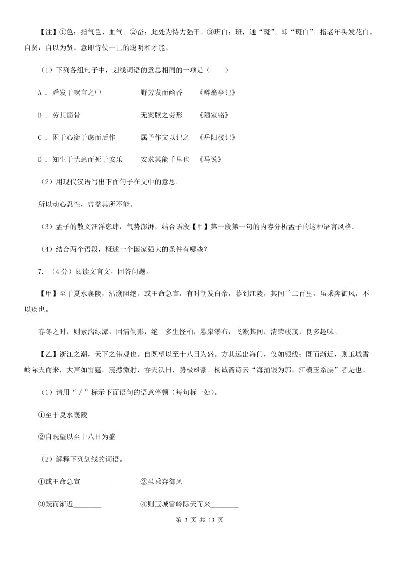 语文版2019-2020学年八年级上学期语文期末复习试卷A卷.doc_第3页