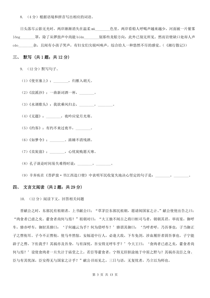 语文版2019-2020学年七年级下学期语文第一次联考试卷（II ）卷.doc_第3页