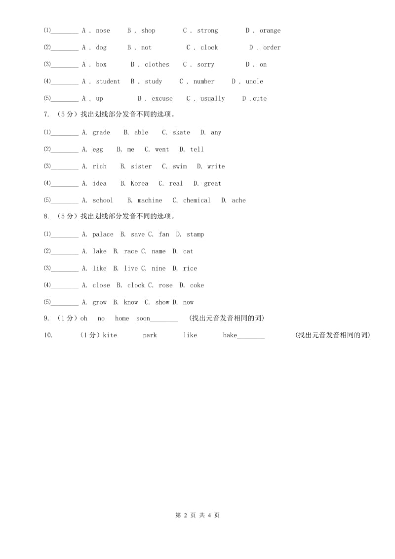 冀教版九年级单词辨音专项练习（二）C卷.doc_第2页