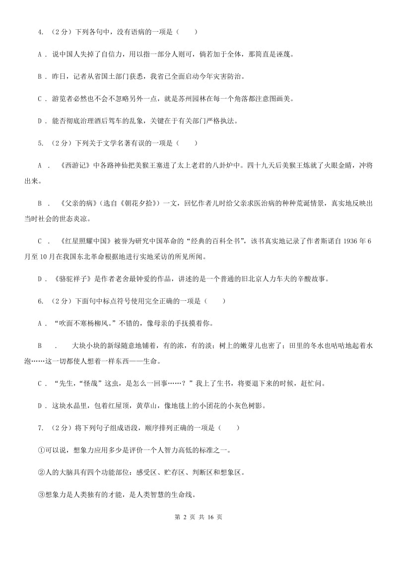 西师大版2020届初中毕业班第二次诊断性语文试题C卷.doc_第2页