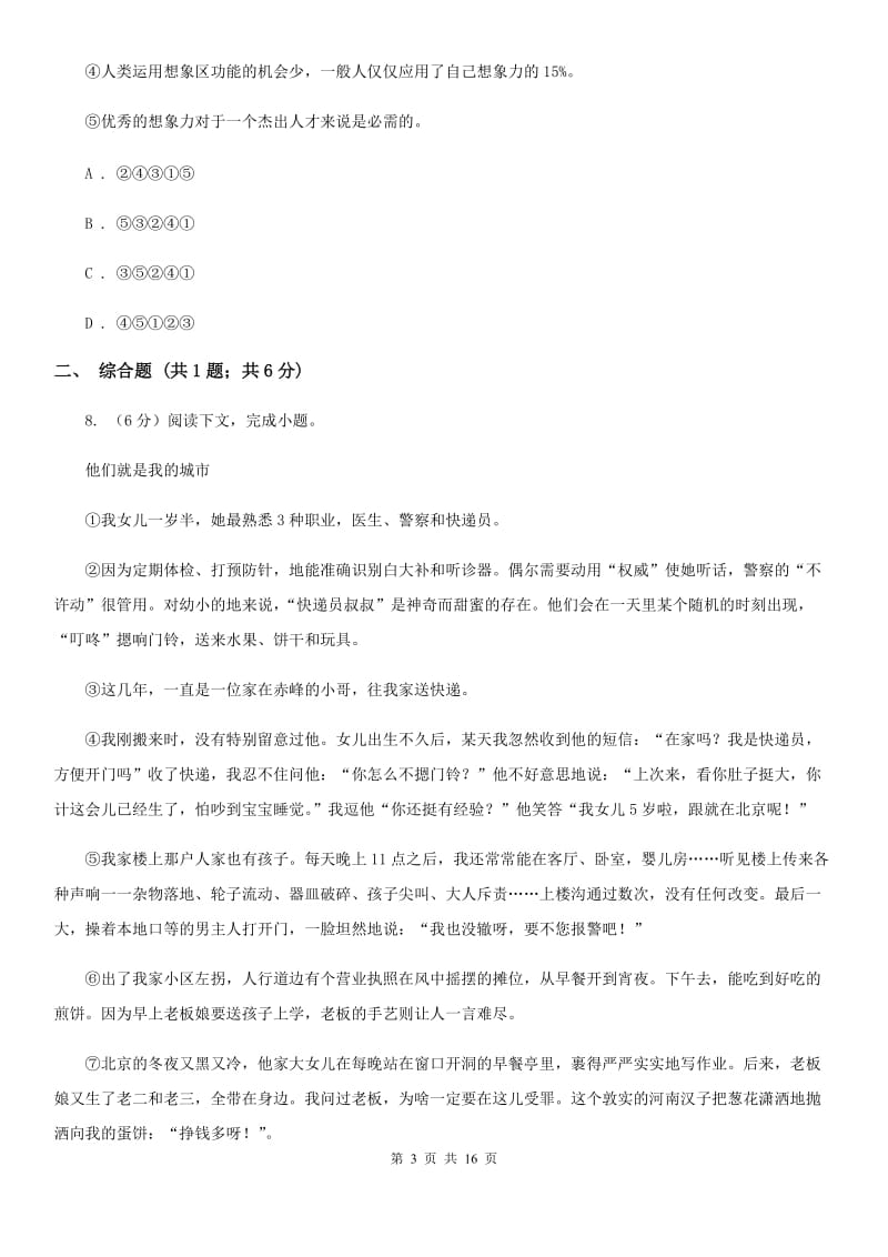 西师大版2020届初中毕业班第二次诊断性语文试题C卷.doc_第3页