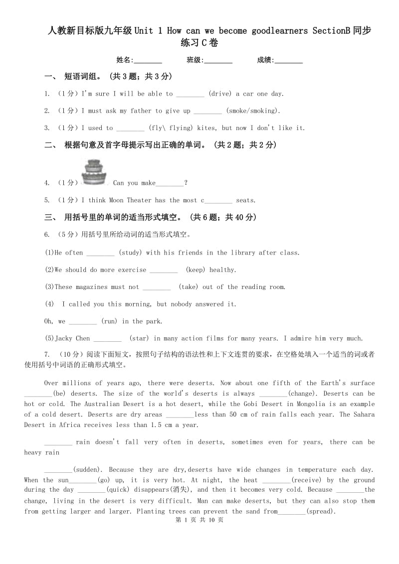 人教新目标版九年级Unit 1 How can we become goodlearners SectionB同步练习C卷.doc_第1页